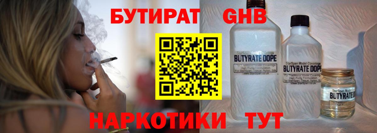 БУТИРАТ Butirat Донской