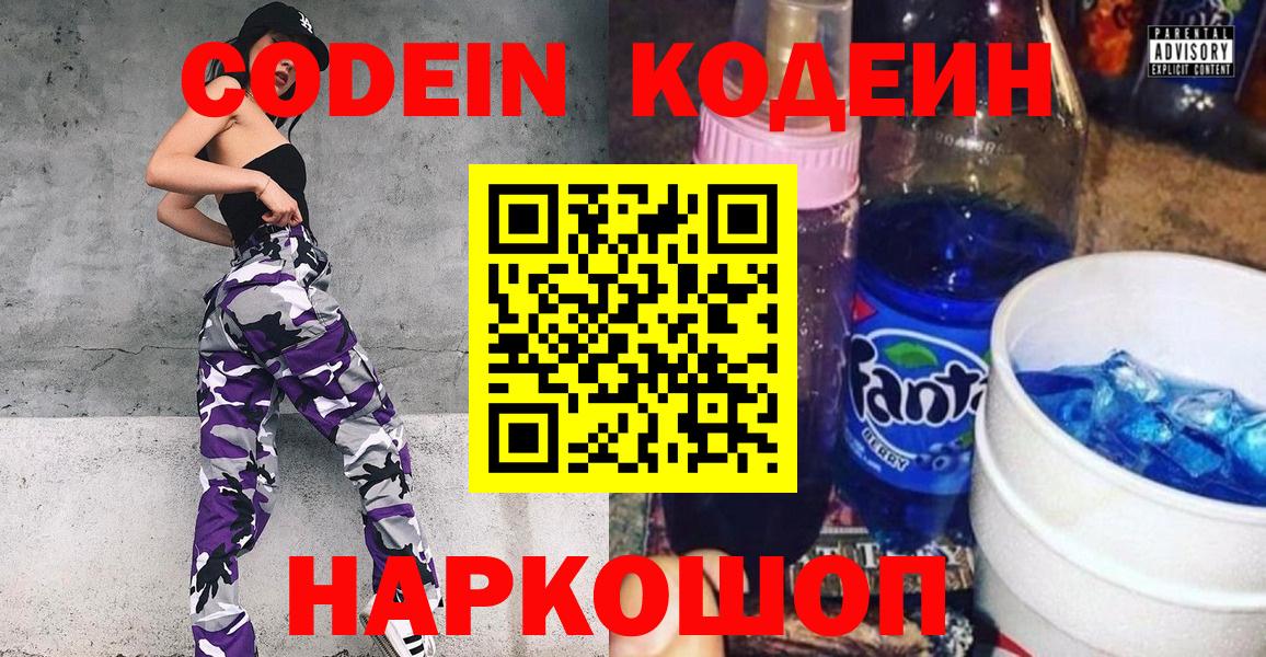 Codein Purple Drank  Вход с VPN  Донской 