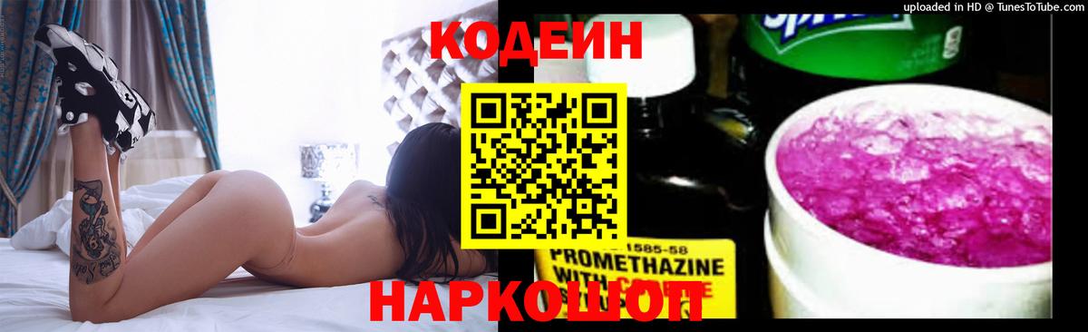 Кодеин напиток Lean (лин) Донской